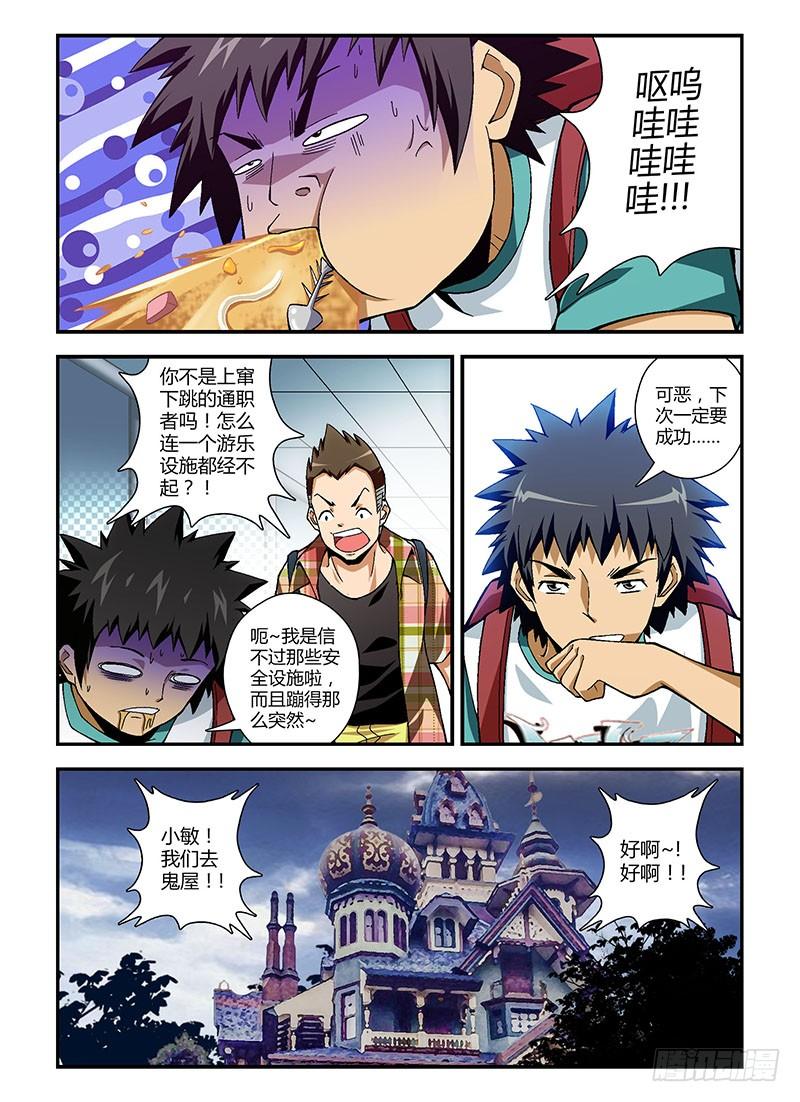 通职者 - 第171弹 怦然心动 - 第6张图