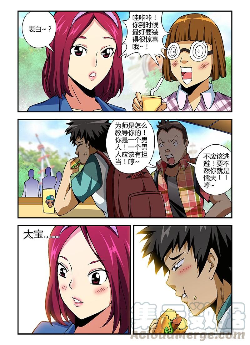 通职者 - 第171弹 怦然心动 - 第9张图