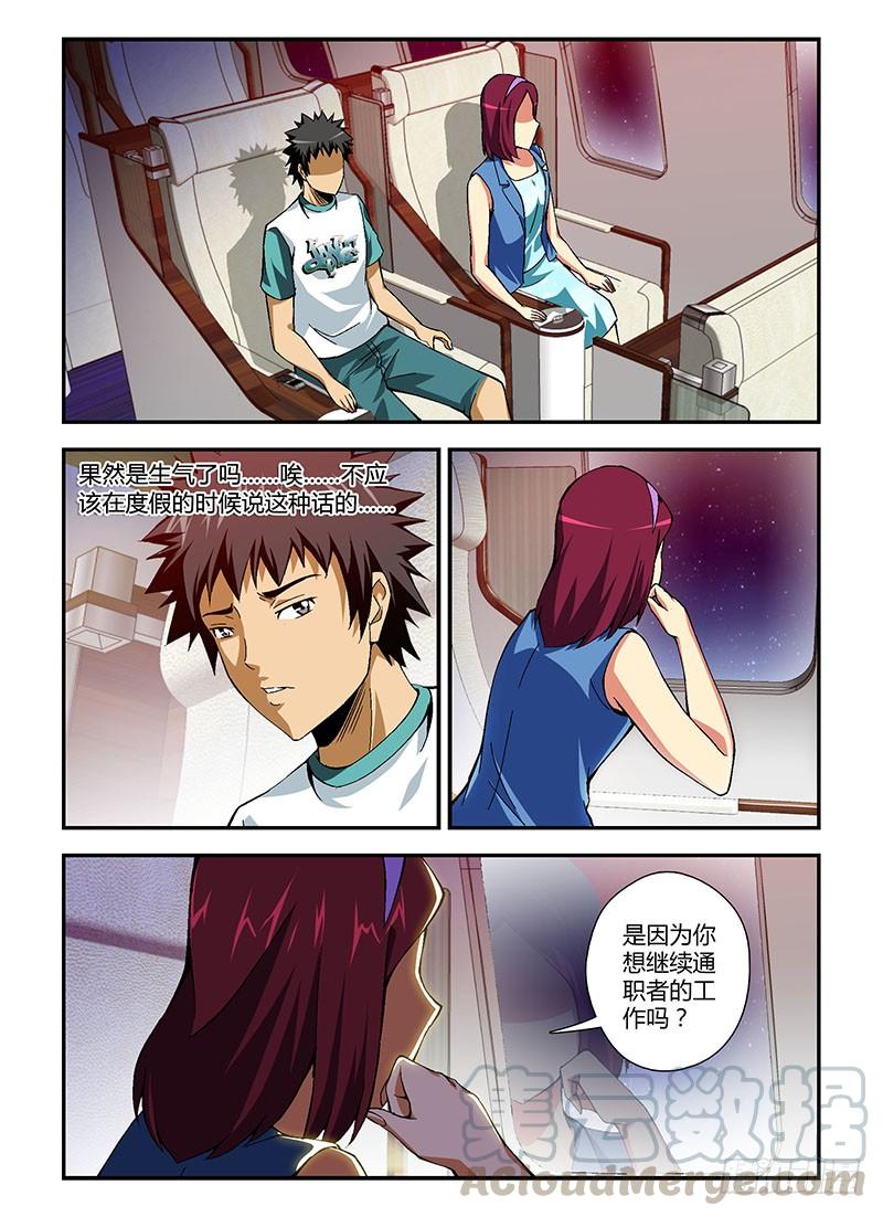 通职者 - 第172弹 无情的告白 - 第5张图