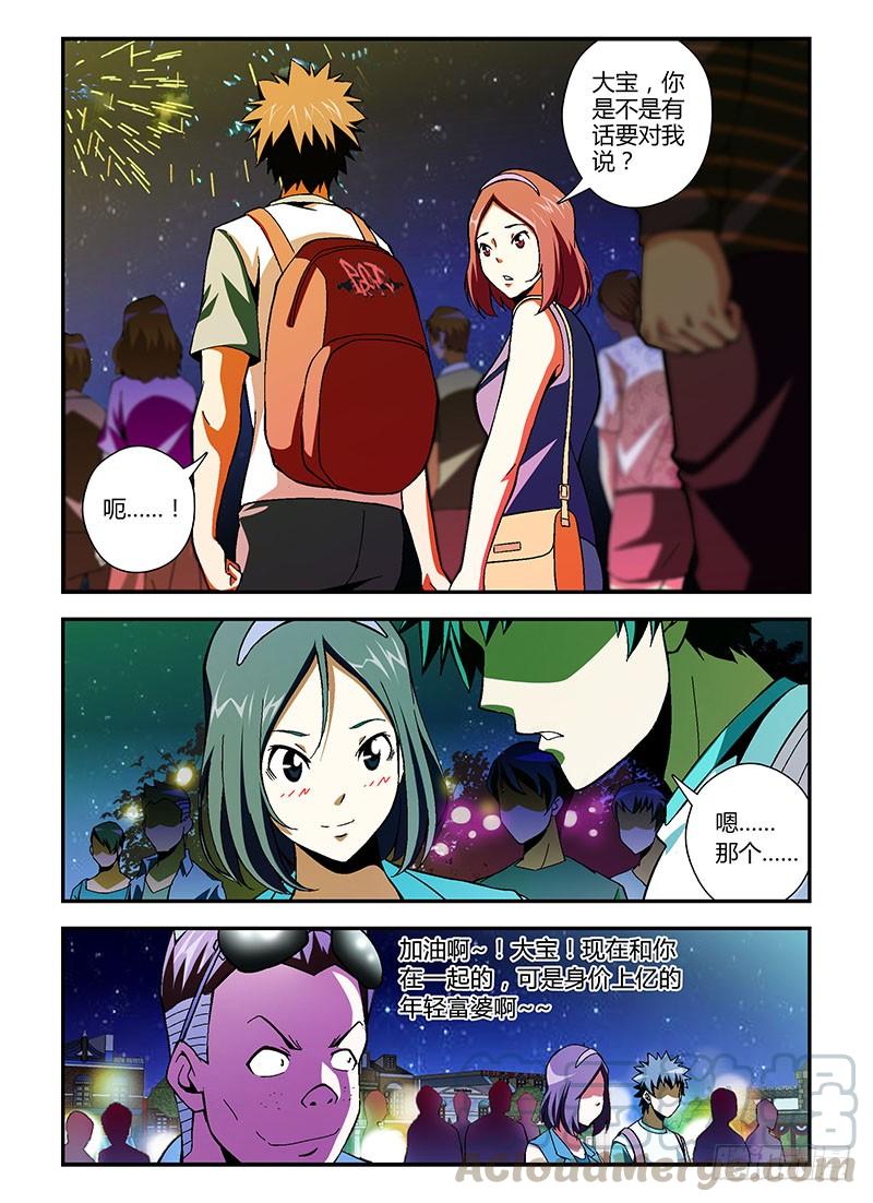 通职者 - 第172弹 无情的告白 - 第1张图