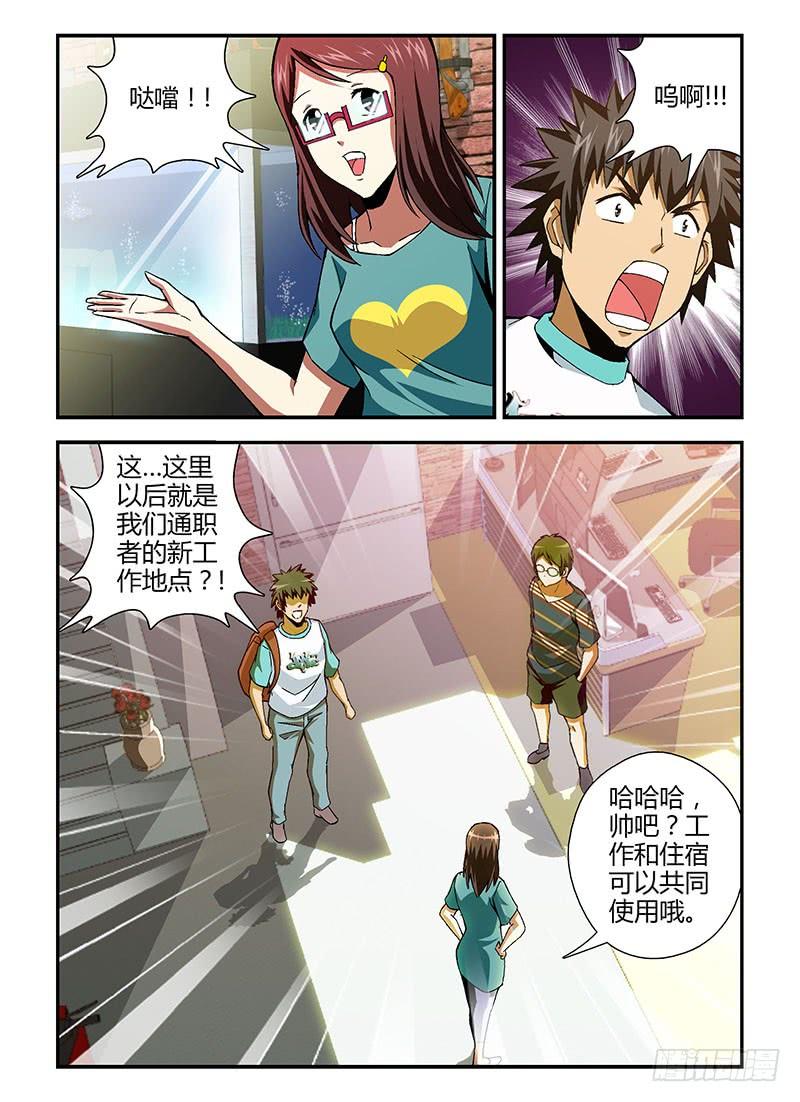 通职者 - 第172弹 无情的告白 - 第10张图