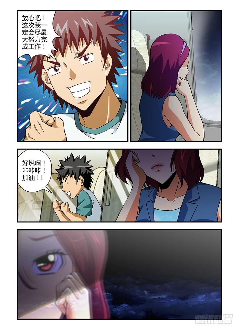 通职者 - 第172弹 无情的告白 - 第8张图