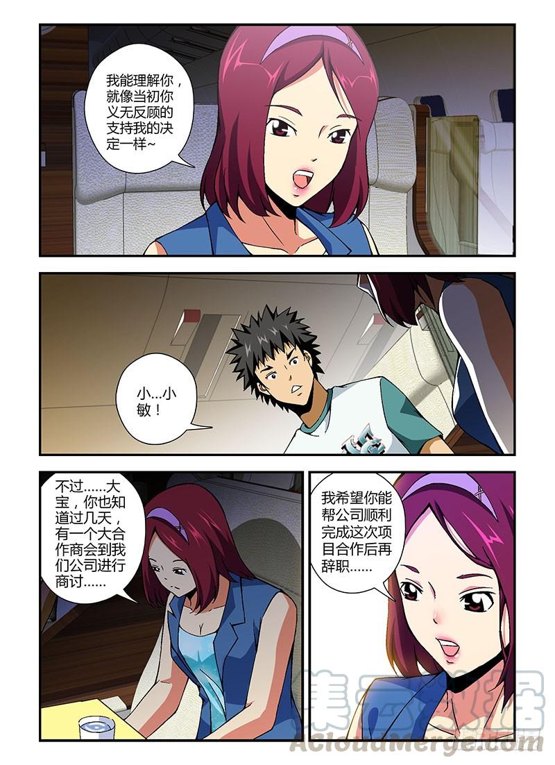 通职者 - 第172弹 无情的告白 - 第7张图