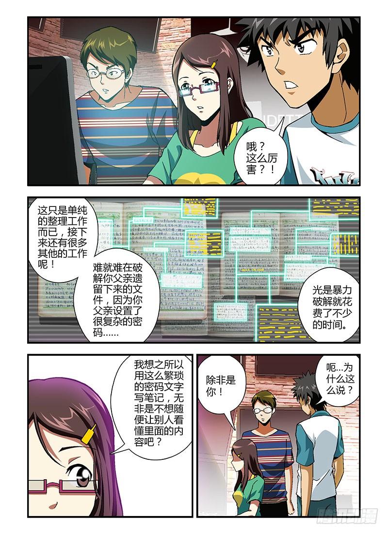 通职者 - 第173弹 剪不断的情 - 第2张图