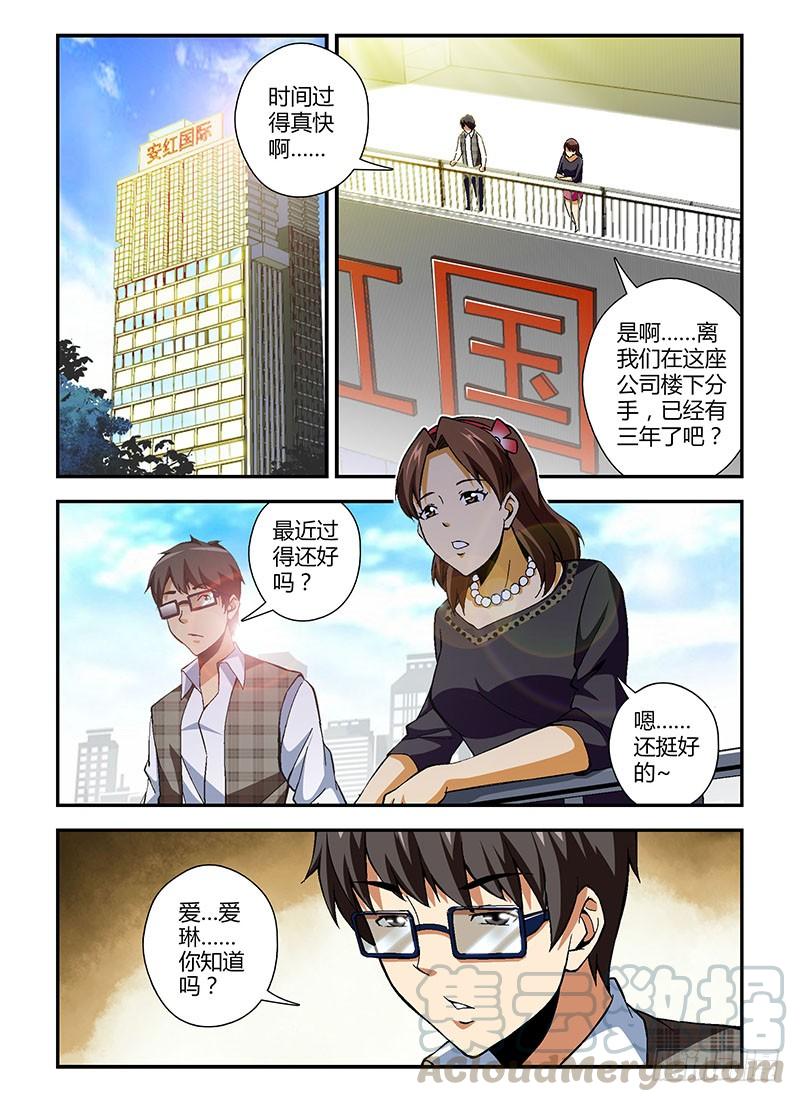 通职者 - 第174弹 再会 - 第7张图