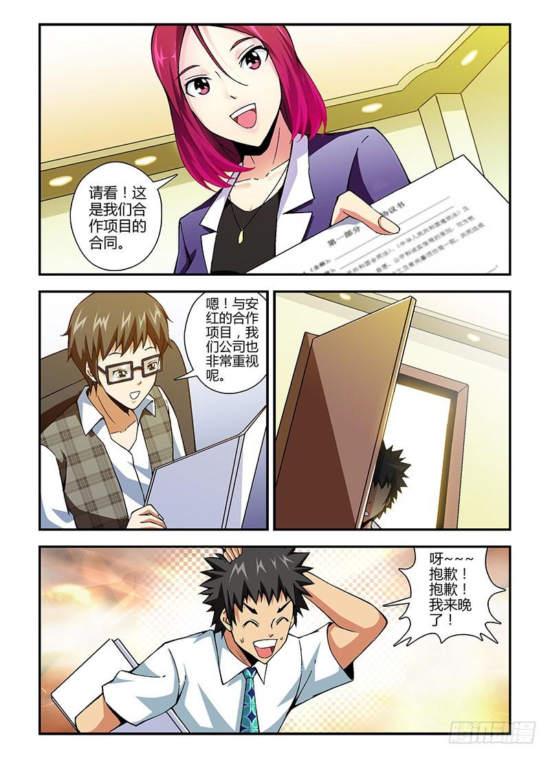 通职者 - 第174弹 再会 - 第2张图