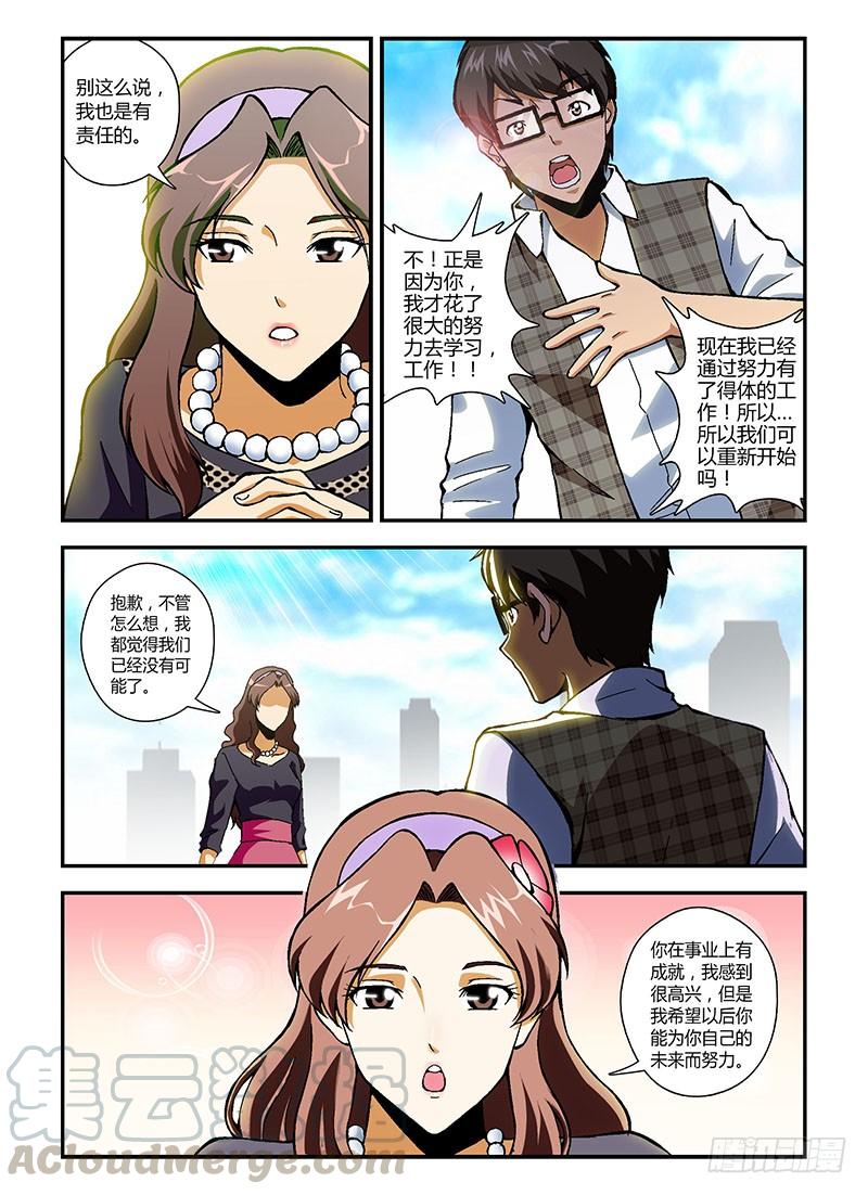 通职者 - 第174弹 再会 - 第9张图