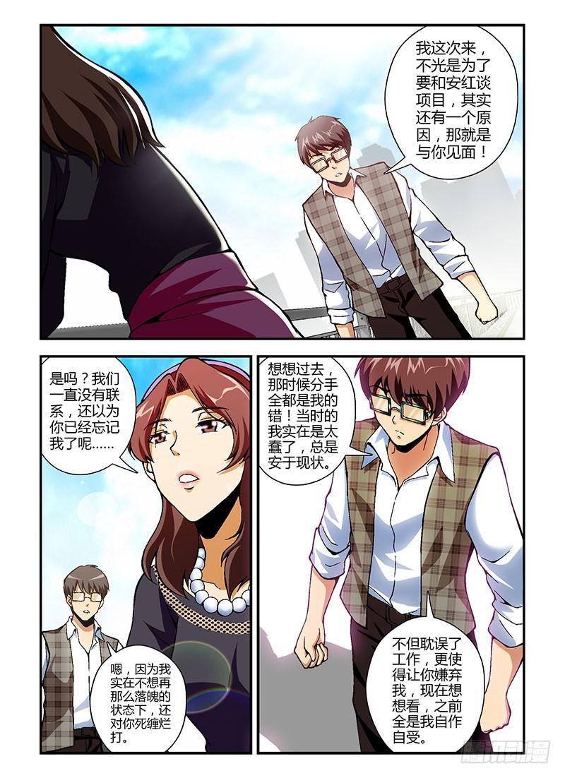 通职者 - 第174弹 再会 - 第8张图