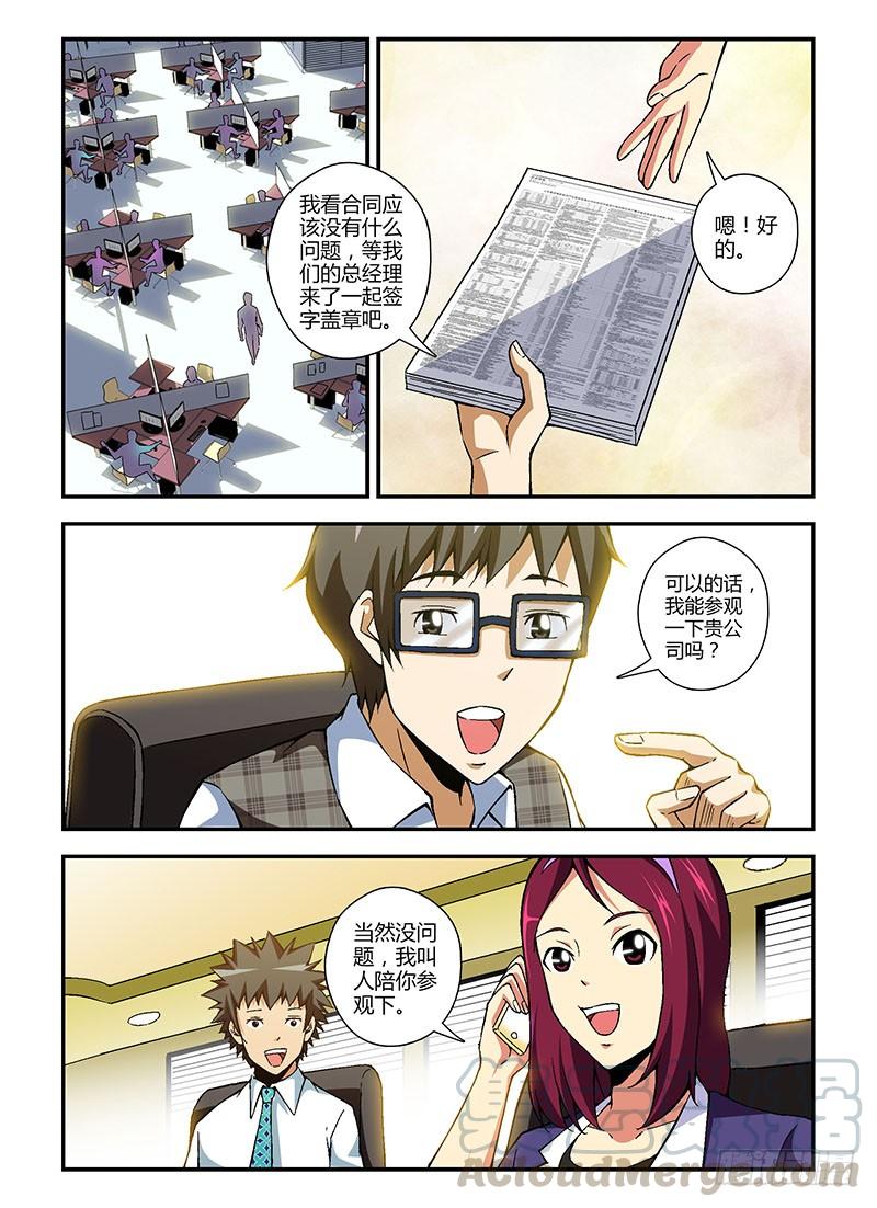 通职者 - 第174弹 再会 - 第5张图