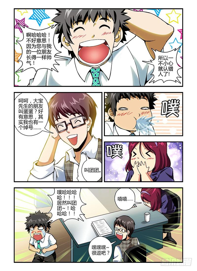 通职者 - 第174弹 再会 - 第4张图