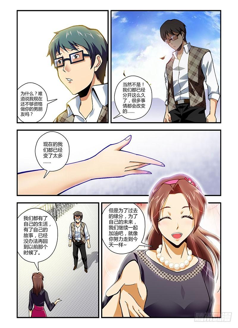 通职者 - 第174弹 再会 - 第10张图