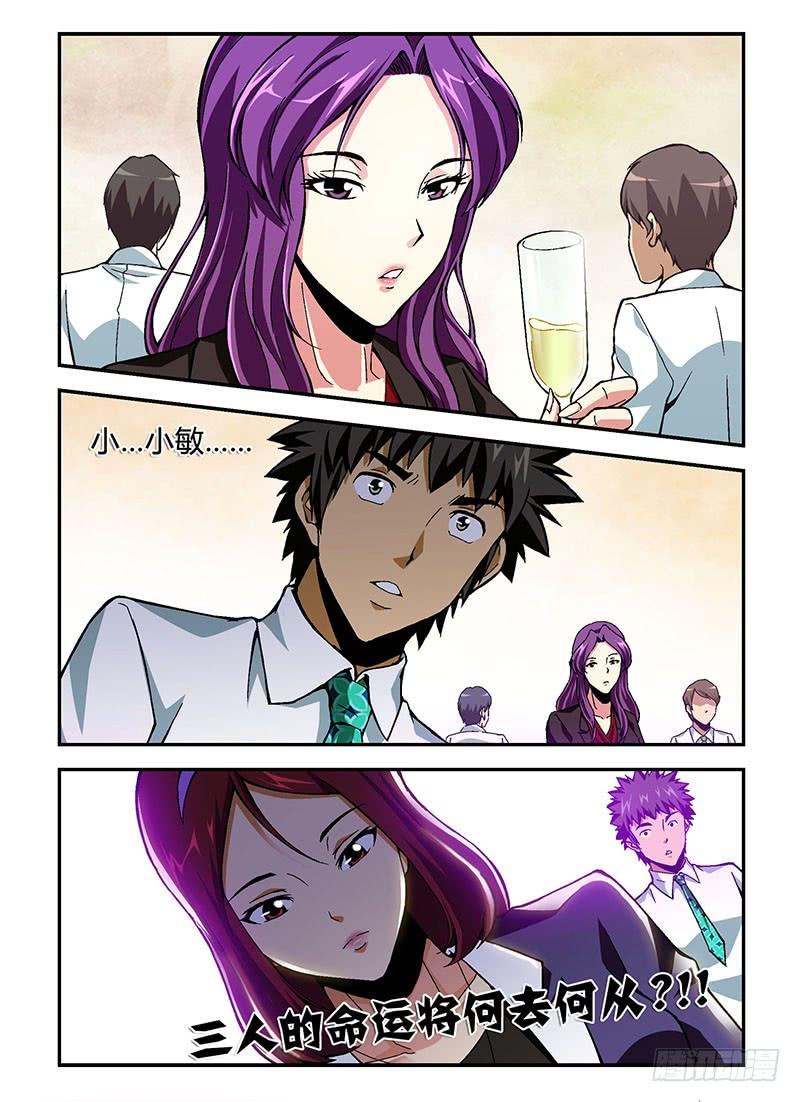 通职者 - 第175弹 爱与命运 - 第12张图