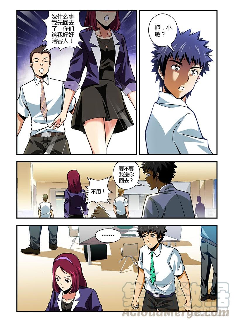 通职者 - 第175弹 爱与命运 - 第11张图