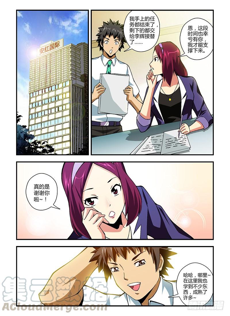 通职者 - 第175弹 爱与命运 - 第1张图