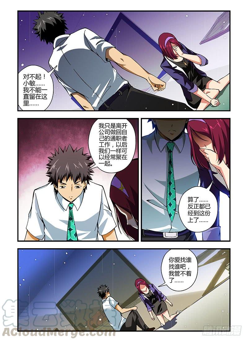 通职者 - 第176弹 就此离别 - 第11张图