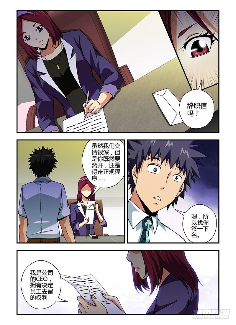 通职者 - 第176弹 就此离别 - 第6张图