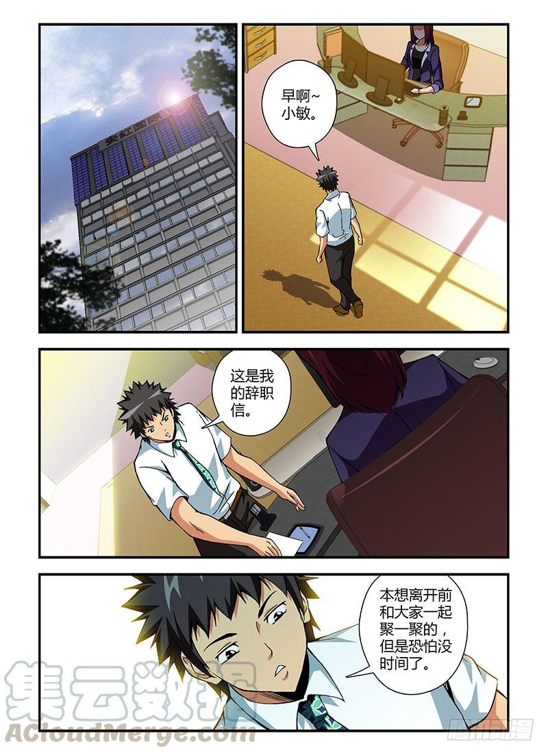 通职者 - 第176弹 就此离别 - 第5张图