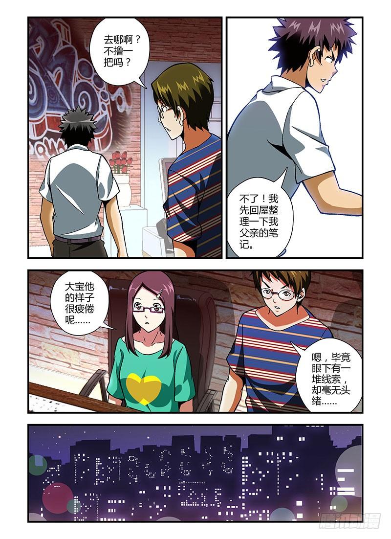 通职者 - 第176弹 就此离别 - 第4张图