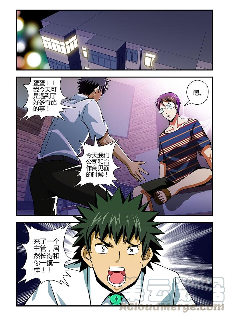 通职者 - 第176弹 就此离别 - 第1张图