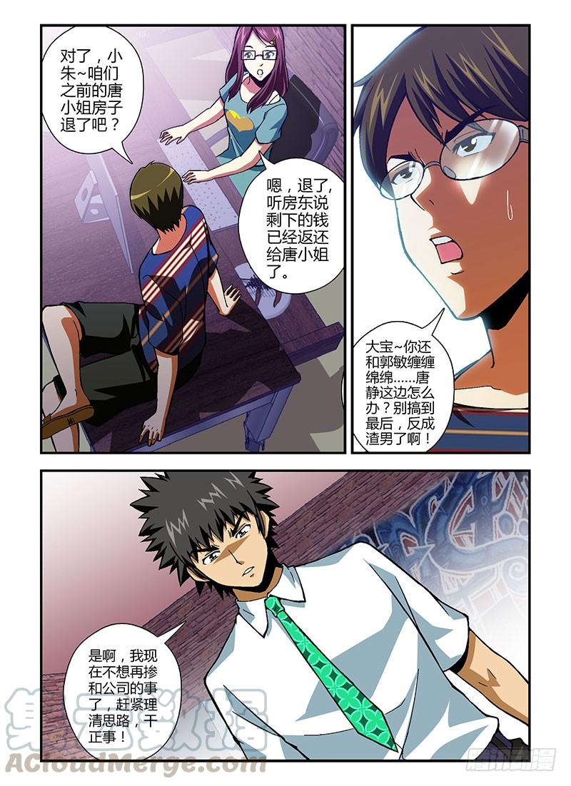 通职者 - 第176弹 就此离别 - 第3张图