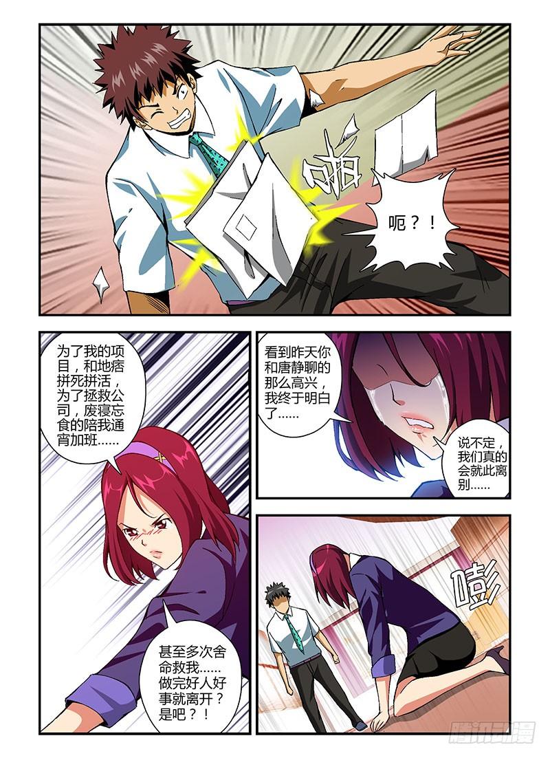 通职者 - 第176弹 就此离别 - 第10张图
