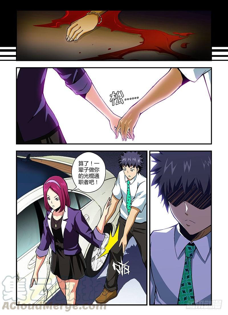 通职者 - 第177弹 光棍通职者 - 第5张图