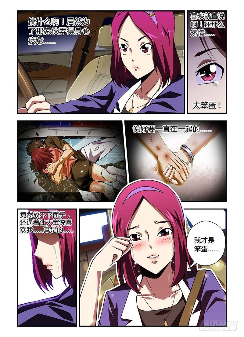 通职者 - 第177弹 光棍通职者 - 第10张图