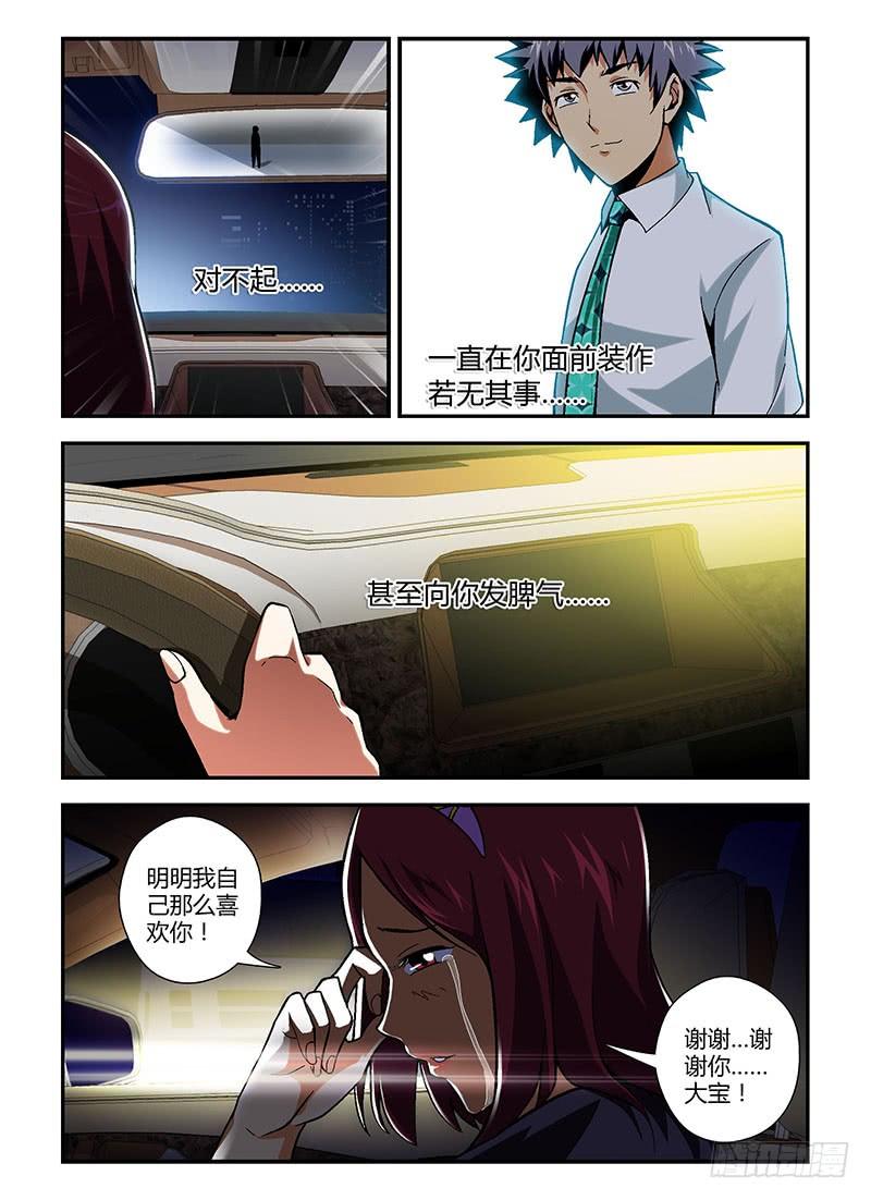 通职者 - 第177弹 光棍通职者 - 第11张图