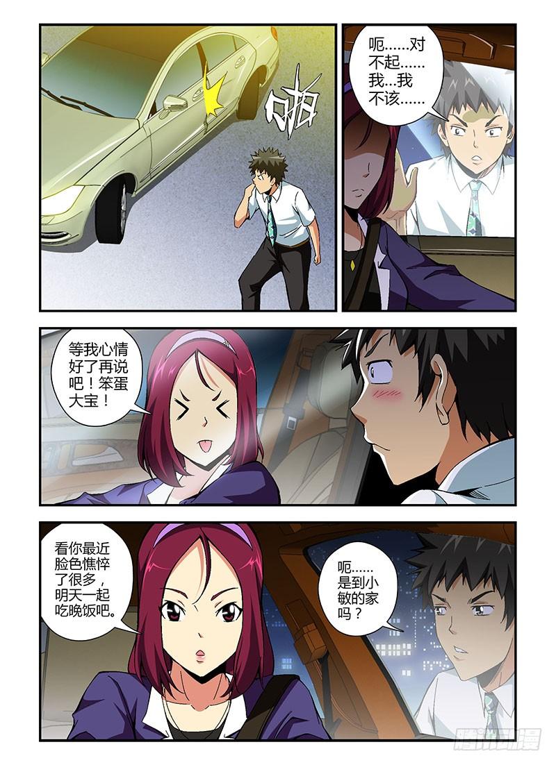 通职者 - 第177弹 光棍通职者 - 第8张图