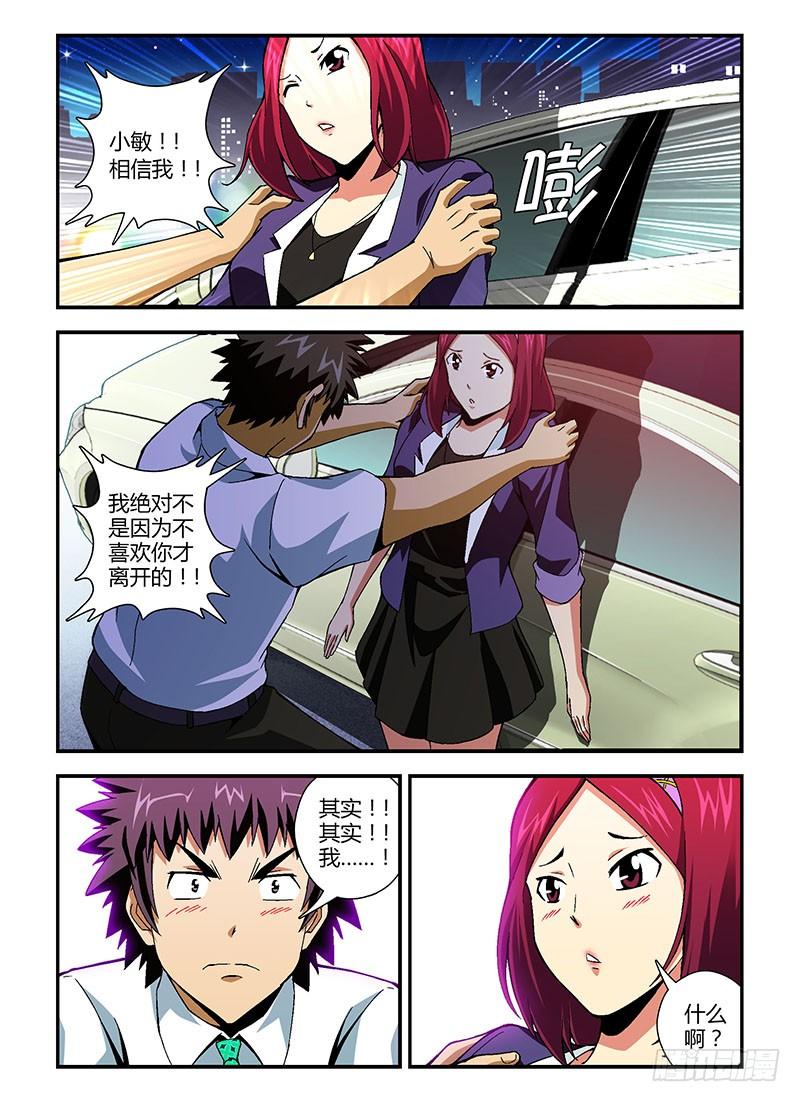 通职者 - 第177弹 光棍通职者 - 第6张图