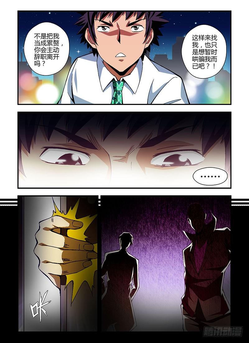 通职者 - 第177弹 光棍通职者 - 第4张图