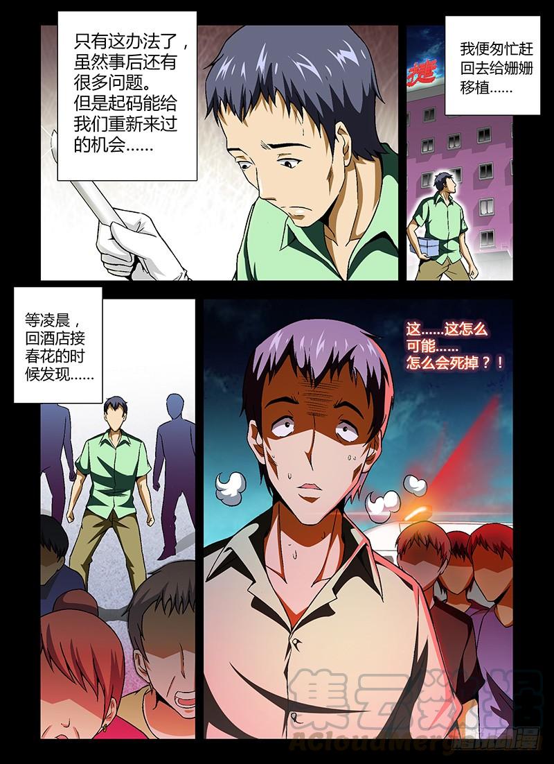 通职者 - 第18弹 一切，重新来过 - 第9张图