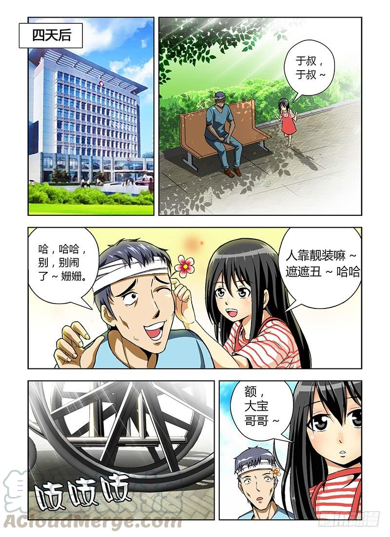 通职者 - 第18弹 一切，重新来过 - 第1张图