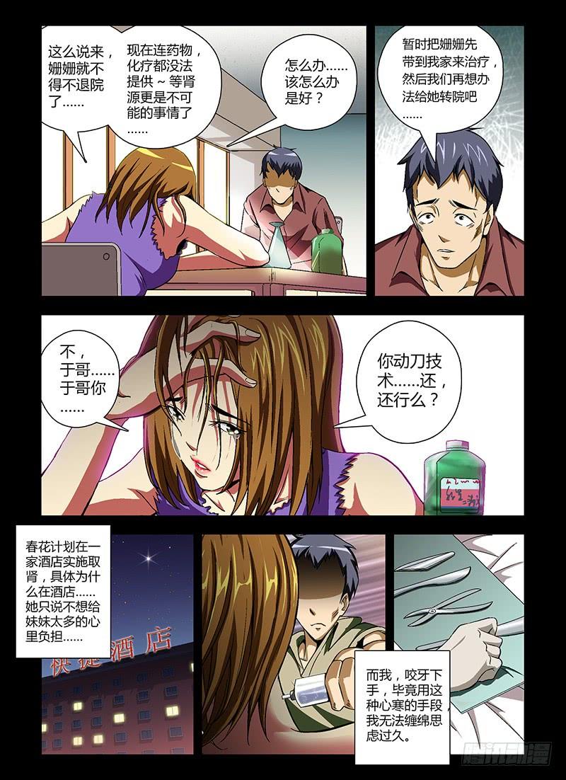 通职者 - 第18弹 一切，重新来过 - 第8张图