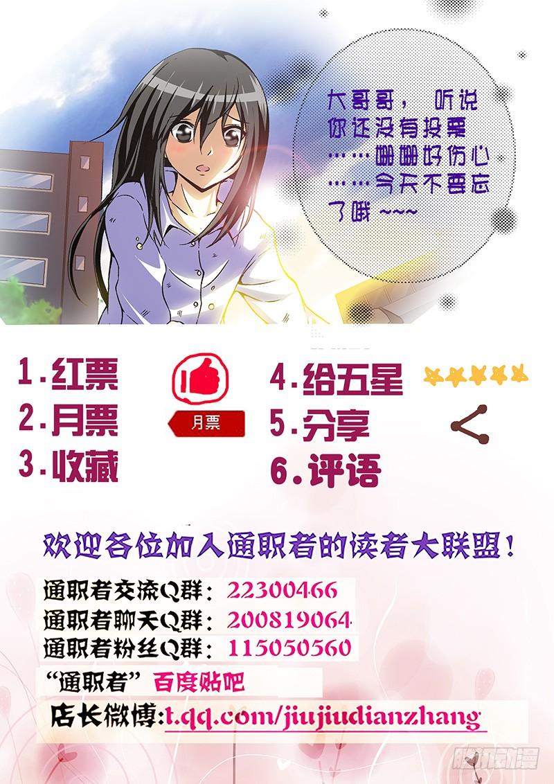 通职者 - 第18弹 一切，重新来过 - 第14张图