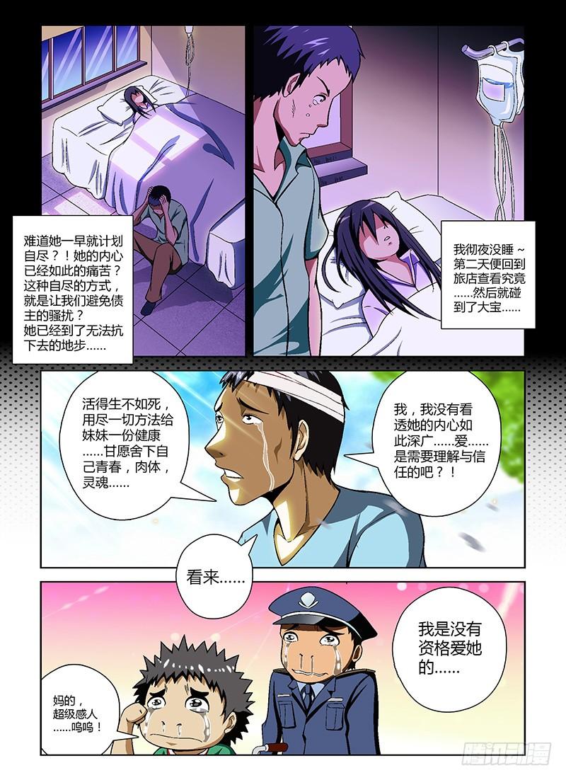 通职者 - 第18弹 一切，重新来过 - 第10张图