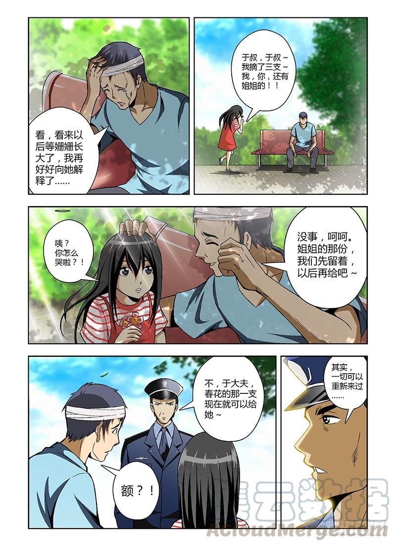 通职者 - 第18弹 一切，重新来过 - 第11张图