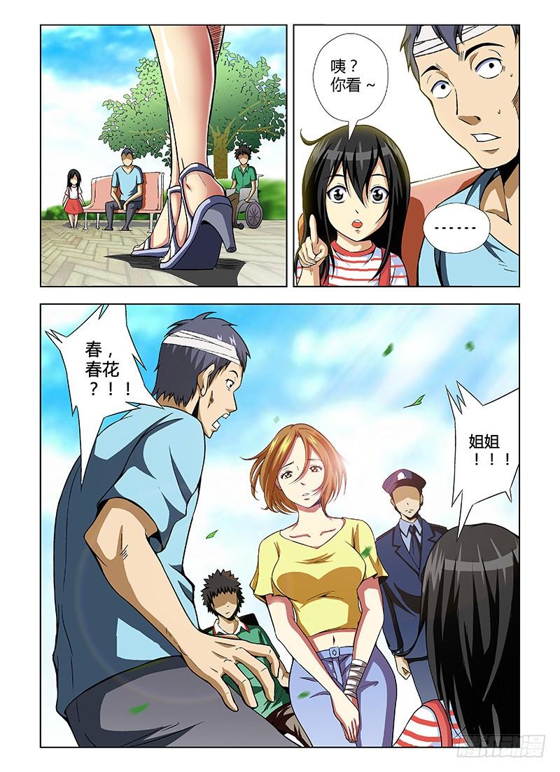 通职者 - 第18弹 一切，重新来过 - 第12张图