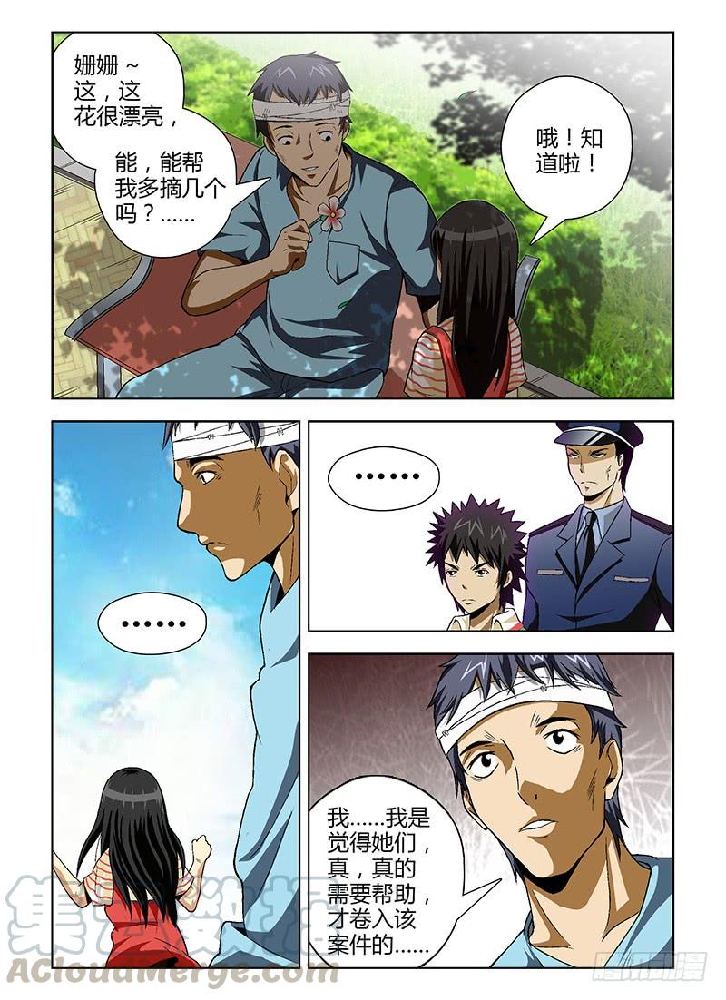 通职者 - 第18弹 一切，重新来过 - 第3张图