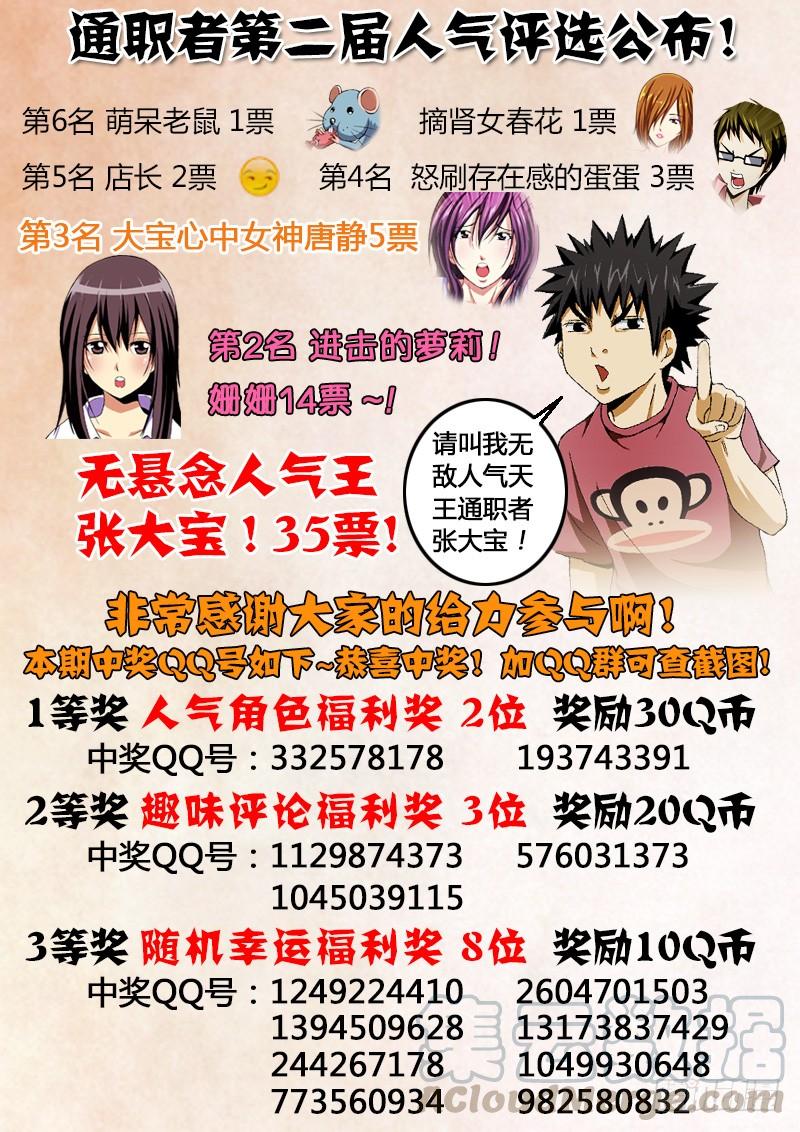 通职者 - 第18弹 一切，重新来过 - 第13张图