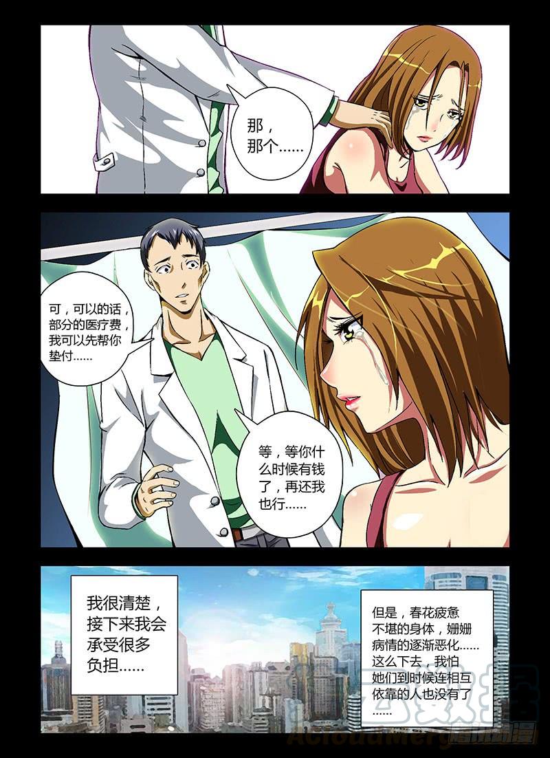 通职者 - 第18弹 一切，重新来过 - 第5张图