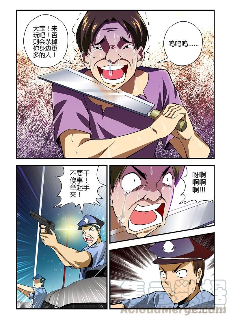 通职者 - 第179弹 不应该是这样…… - 第5张图