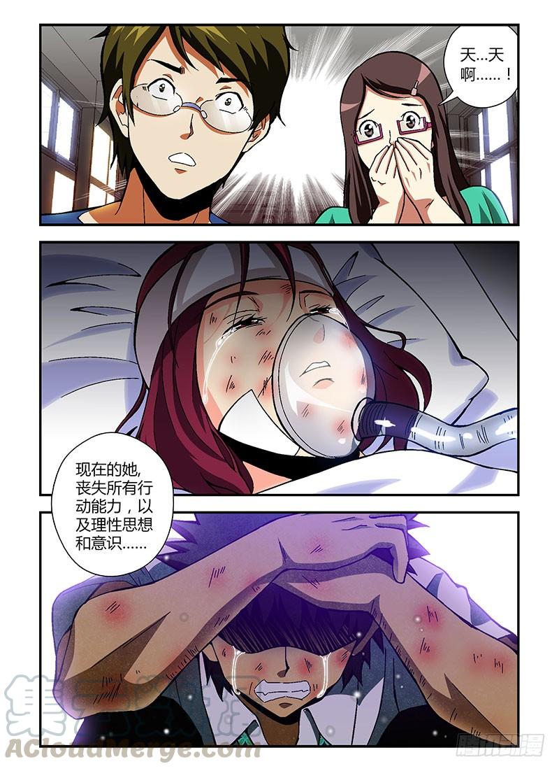 通职者 - 第179弹 不应该是这样…… - 第11张图