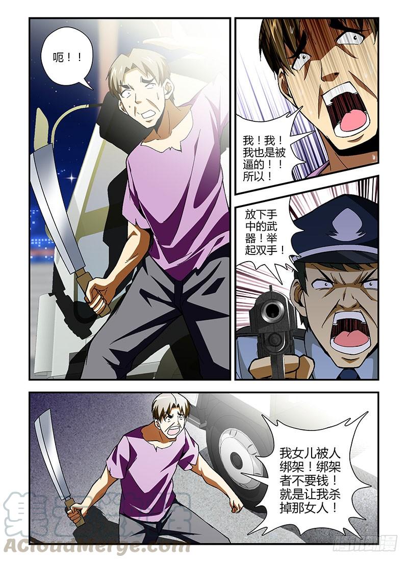 通职者 - 第179弹 不应该是这样…… - 第3张图