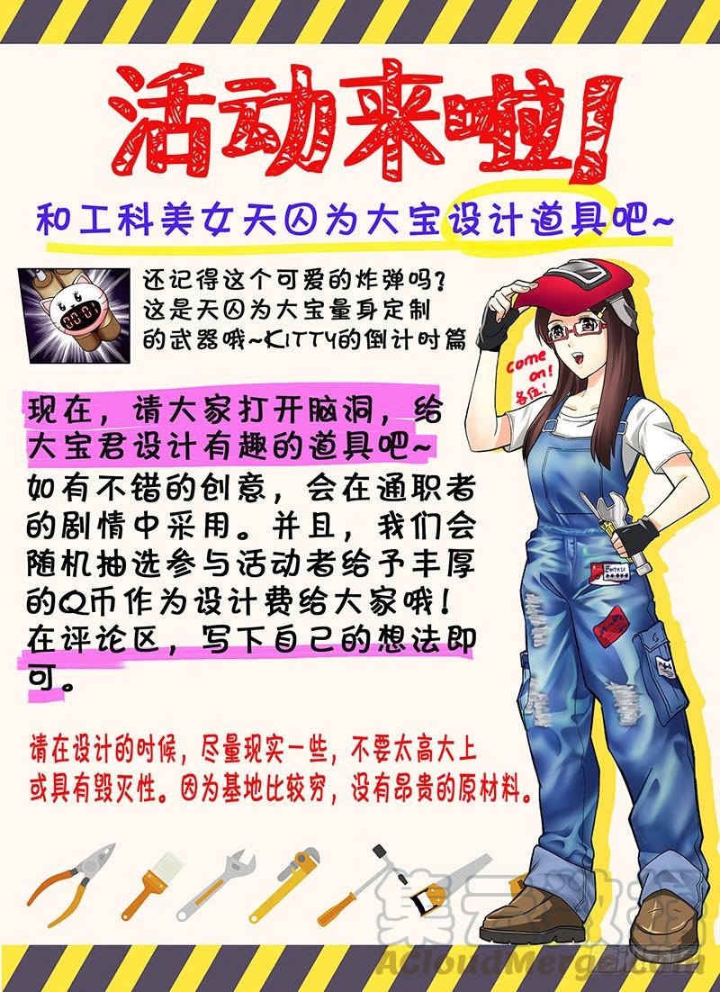 通职者 - 第179弹 不应该是这样…… - 第13张图