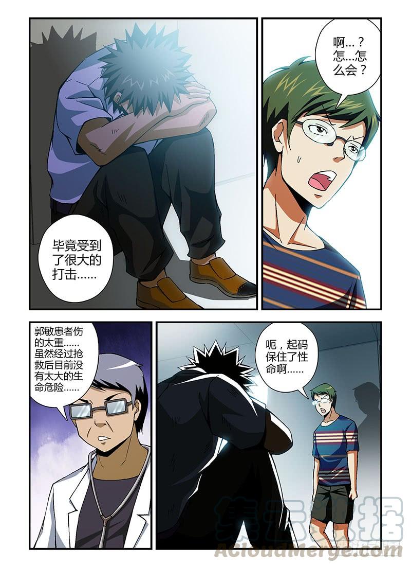 通职者 - 第179弹 不应该是这样…… - 第9张图