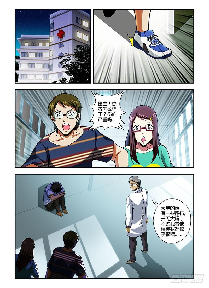 通职者 - 第179弹 不应该是这样…… - 第8张图