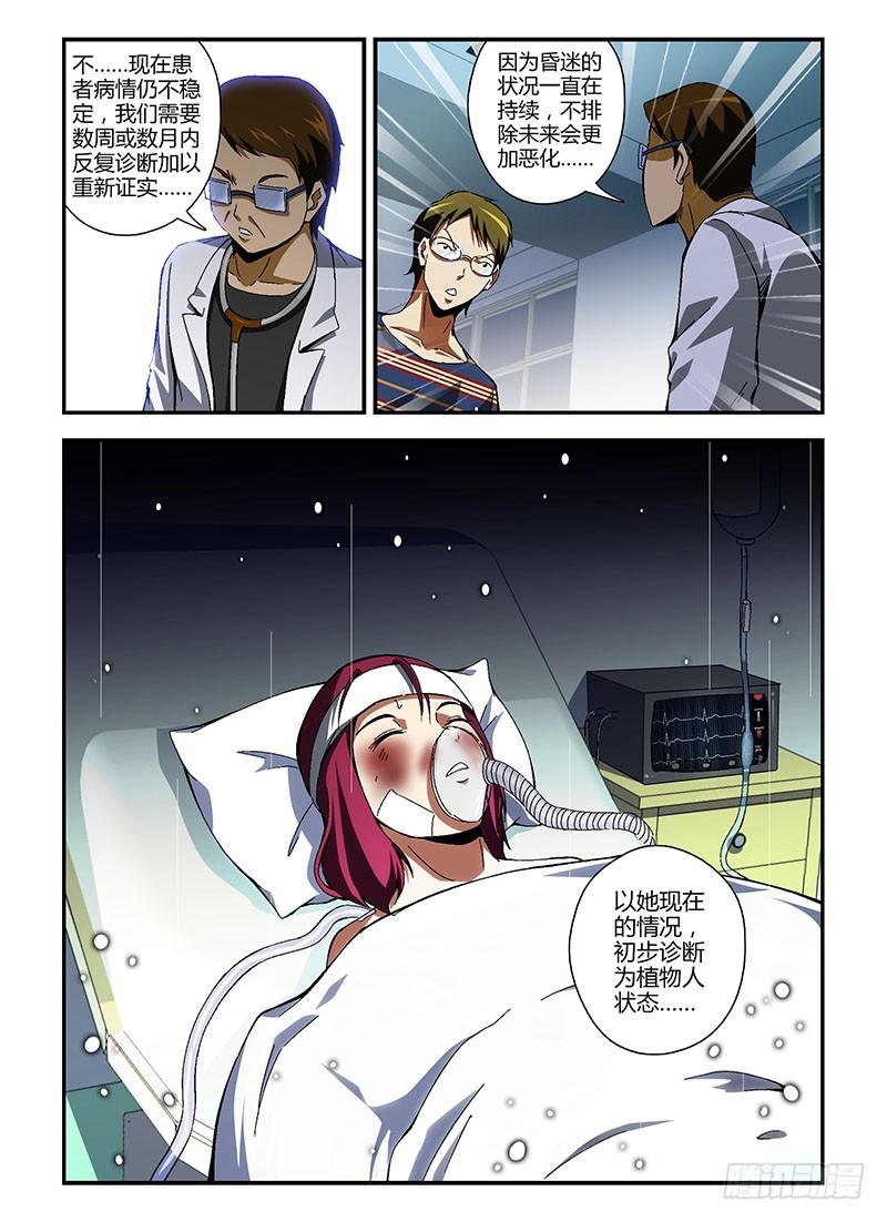 通职者 - 第179弹 不应该是这样…… - 第10张图