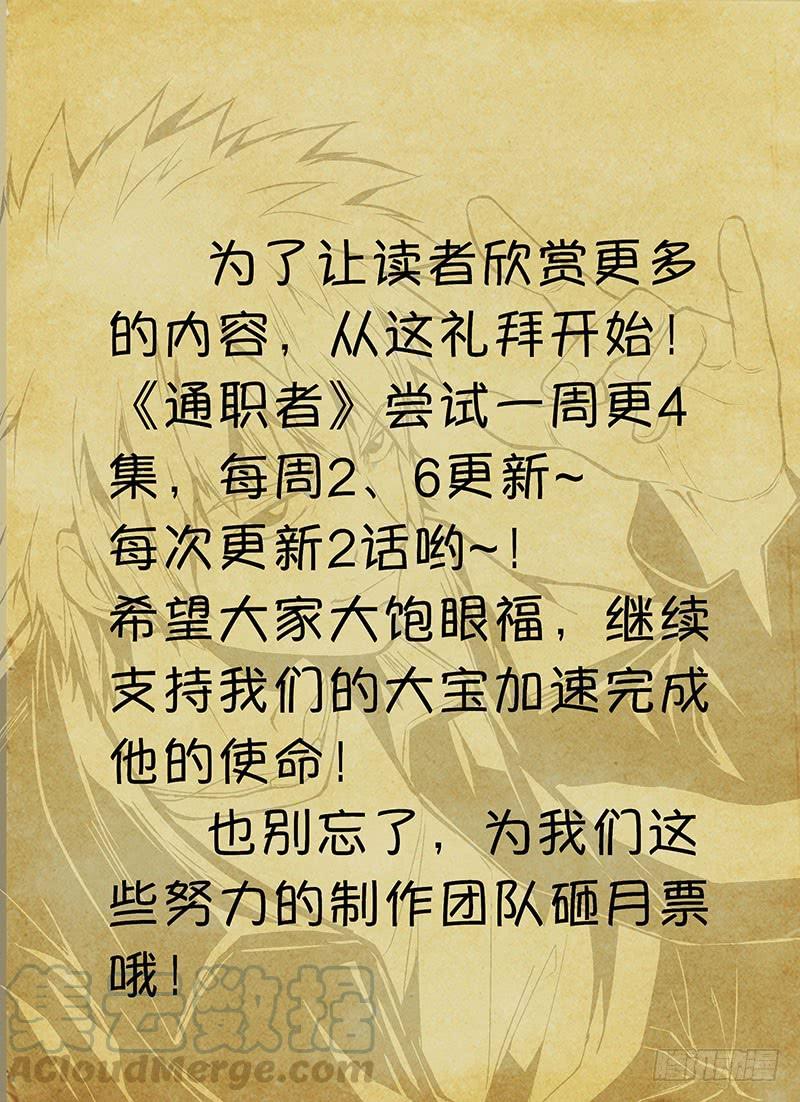 通职者 - 第180弹 何去何从 - 第13张图