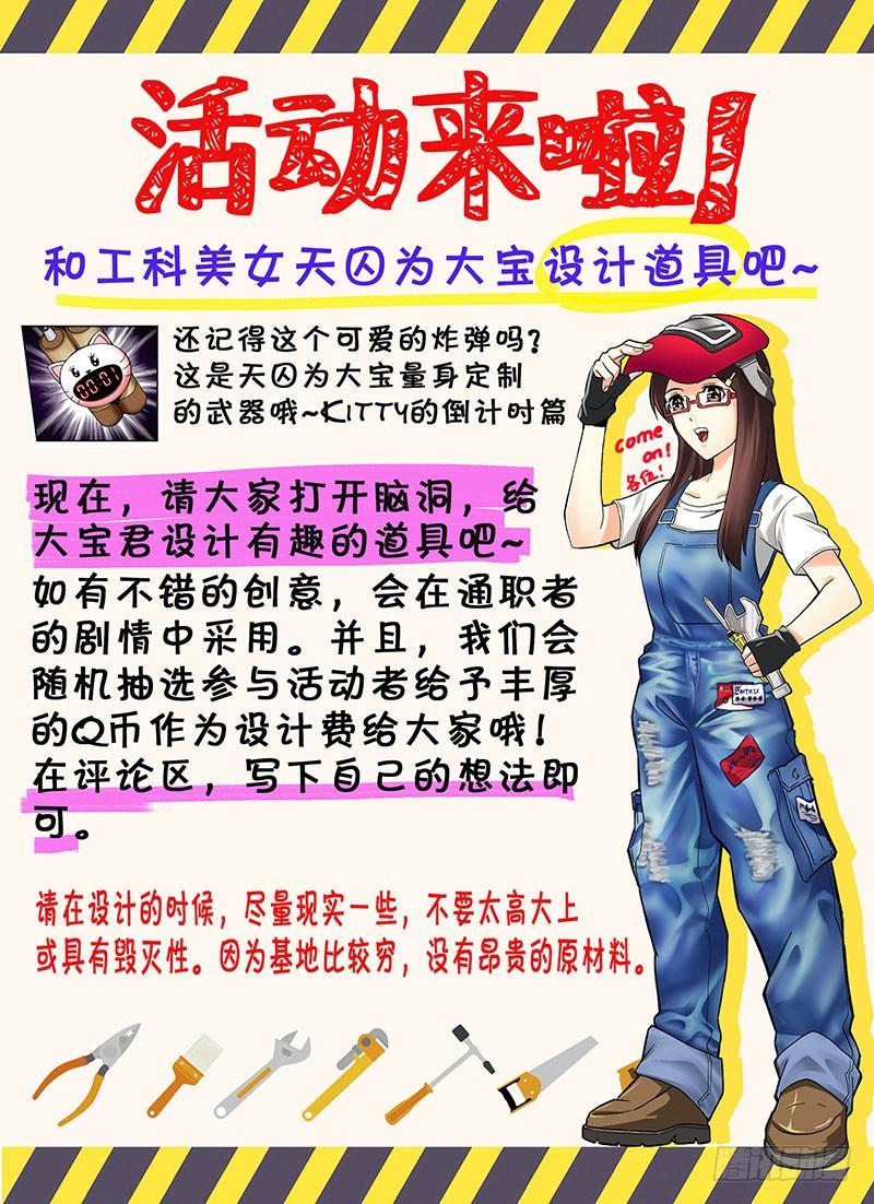 通职者 - 第180弹 何去何从 - 第14张图